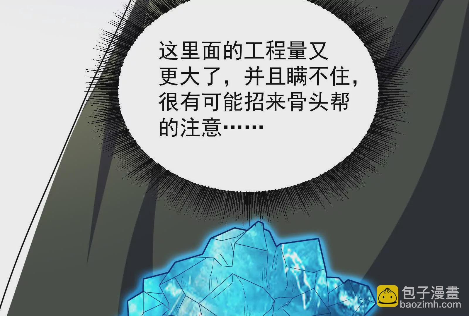 古神遊戲 - 第92話 傳言！神奇的祭拜對象(2/3) - 1